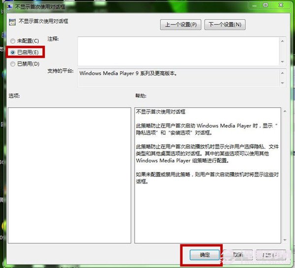 Win7如何设置Windows Media Player？ Windows Media Player策略设置图文教程
