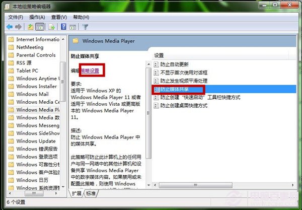 Win7如何设置Windows Media Player？ Windows Media Player策略设置图文教程