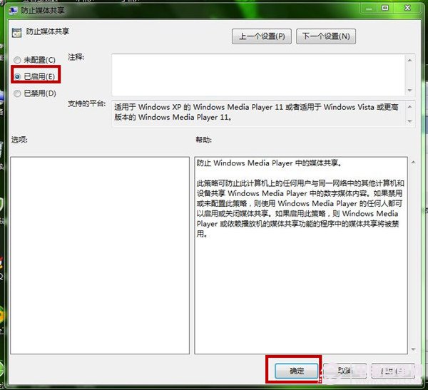 Win7如何设置Windows Media Player？ Windows Media Player策略设置图文教程