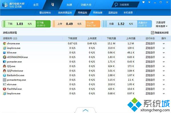 实时监控电脑的网络流量