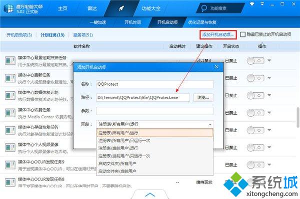 设定开机启动方式