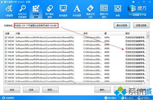 清理注册表