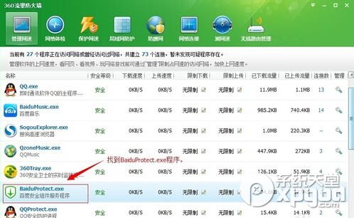 百度安全组件服务程序怎么删除？2