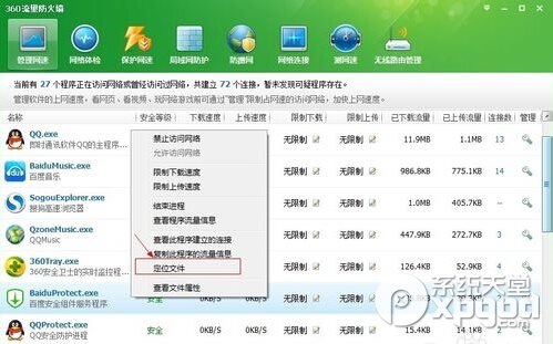 百度安全组件服务程序怎么删除？3