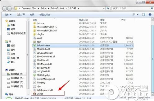 百度安全组件服务程序怎么删除？4