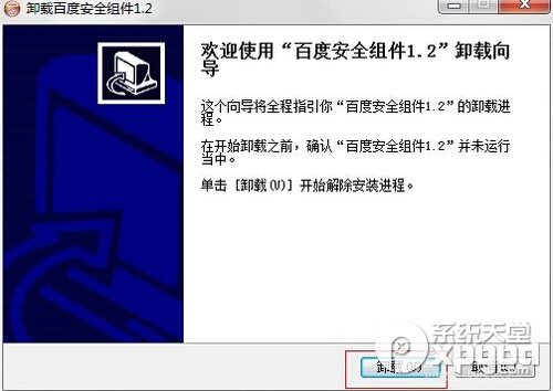 百度安全组件服务程序怎么删除？5