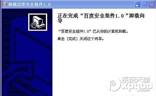 百度安全组件服务程序怎么删除？6