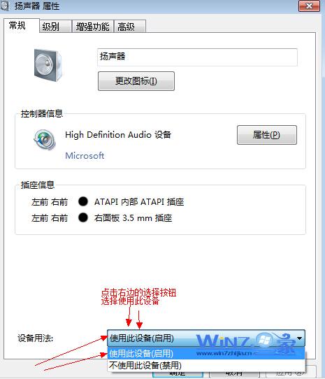 选择“使用此设备（启用）”