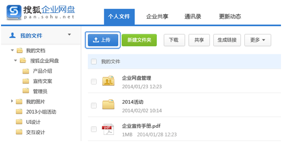 搜狐企业网盘使用方法 全福编程网