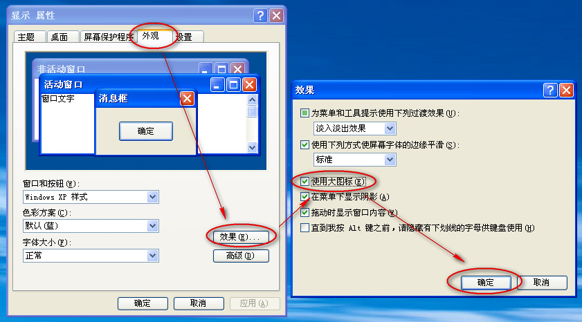 WinXP如何设置大图标并调整图标间距 全福编程网