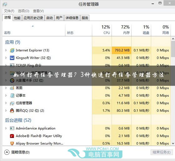 如何快速打开任务管理器 全福编程网