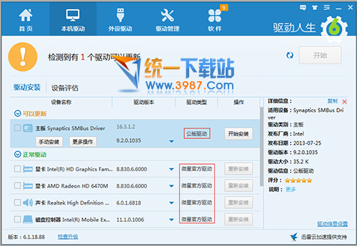 电脑要安装公版驱动还是官方驱动呢？ 全福编程网