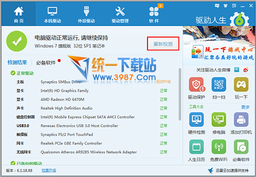 公版驱动还是品牌驱动？驱动人生给您最好选择2