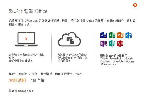 Office 2013支持Win7吗 全福编程网