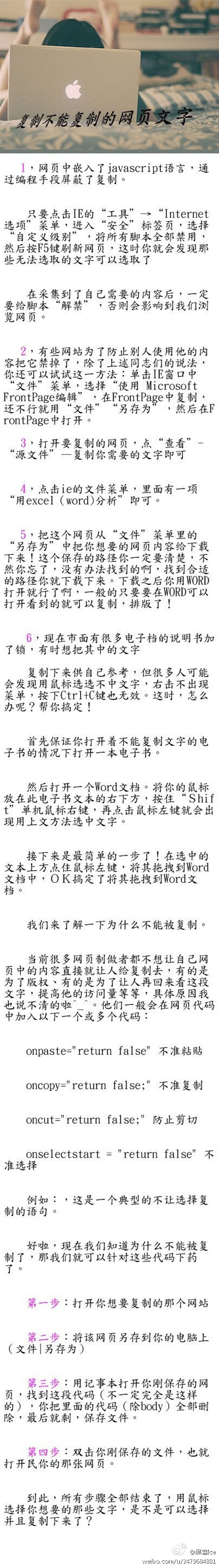网页不能复制怎么办？ 全福编程网