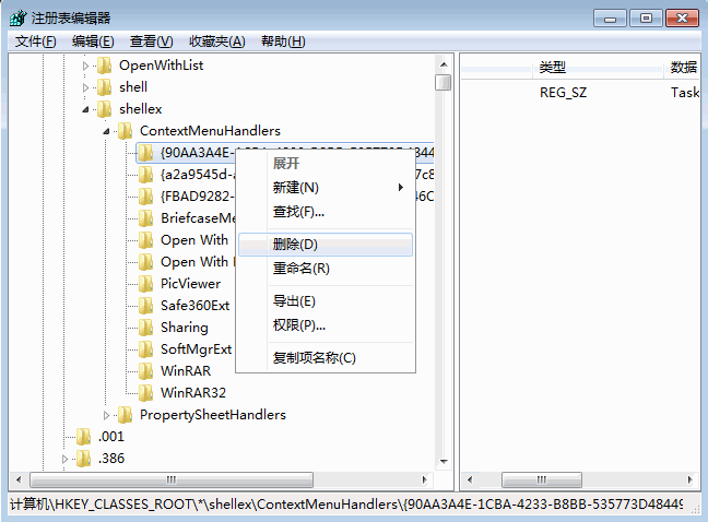 如何删除右键菜单中无用的选项？ 全福编程网