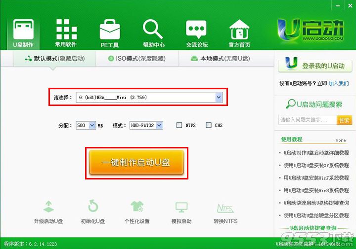 U启动制作U盘启动盘详细教程 全福编程网