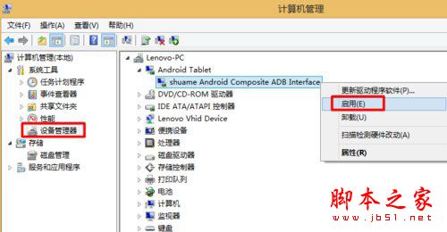 Win8手机数据线连接电脑没反应如何解决？