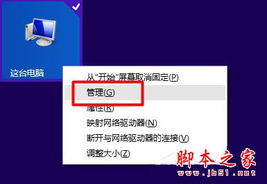 Win8手机数据线连接电脑没反应如何解决？