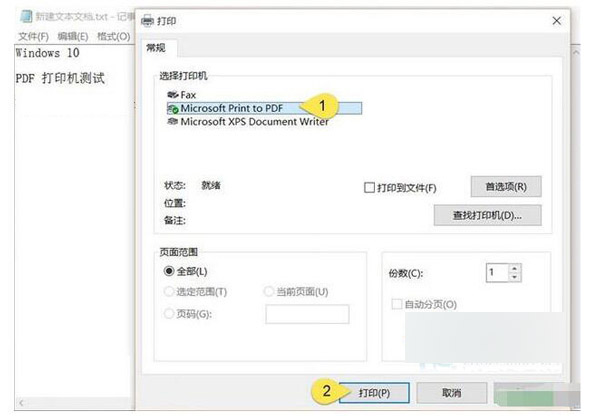 Windows10如何输出PDF文档？Windows10快速输入PDF的技巧