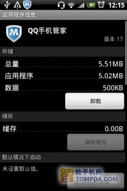 QQ手机管家内存使用情况