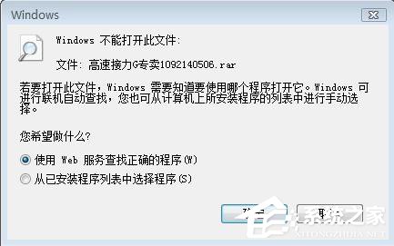 Win7系统rar文件打不开如何解决 全福编程网