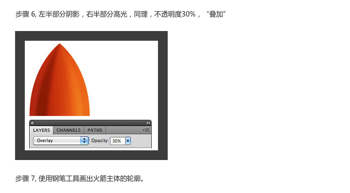 国外UI设计教程-小火箭