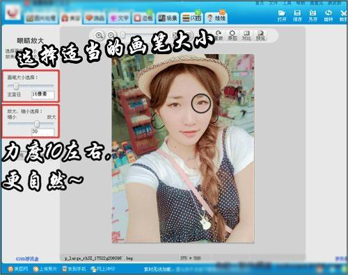 美图秀秀眼睛放大怎么用  全福编程网