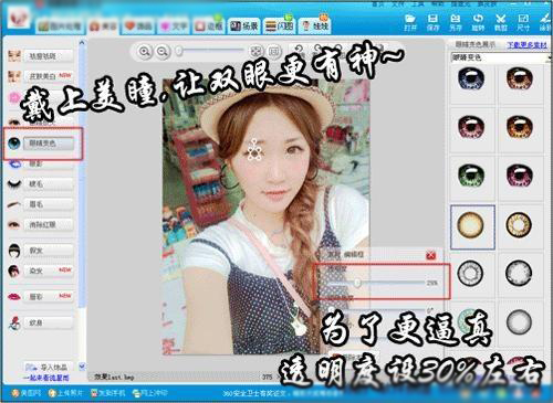 美图秀秀眼睛放大怎么用