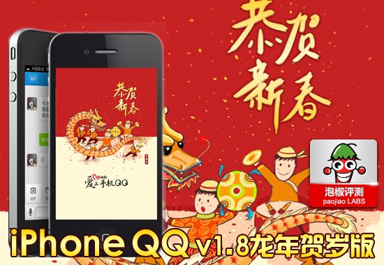 iPhoneQQ2012最新v1.8版发布 全福编程网