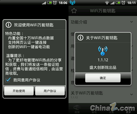 盛大手机内置免费WIFI 无线万能钥匙试用 全福编程网教程