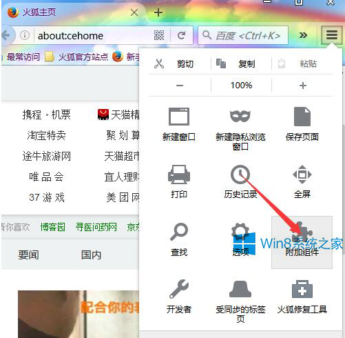 Win8下火狐浏览器如何修改主题背景 全福编程网