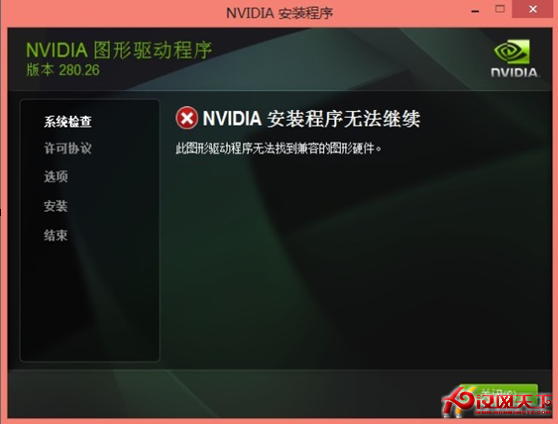 Windows 8系统无法更新驱动的解决方法 全福编程网