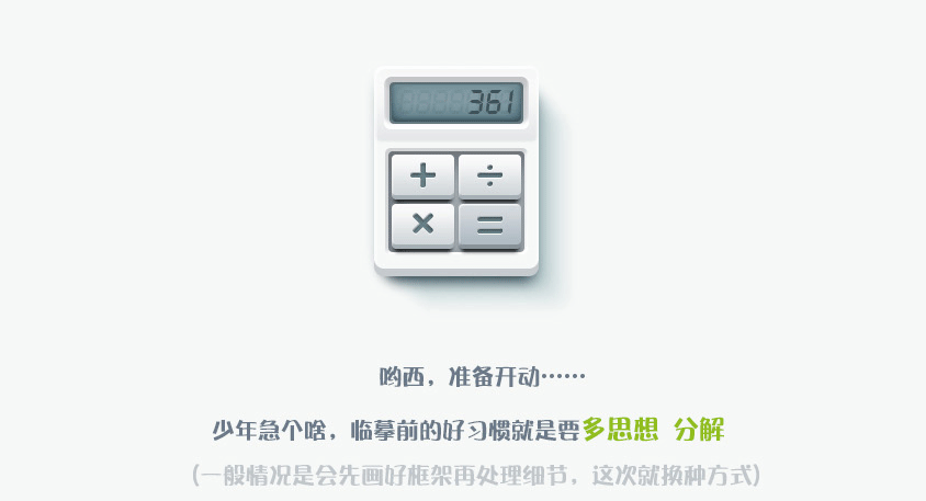 PS绘制计算器图标设计UI教程 全福编程网