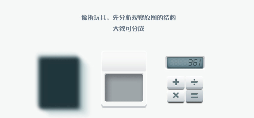计算器图标设计UI教程