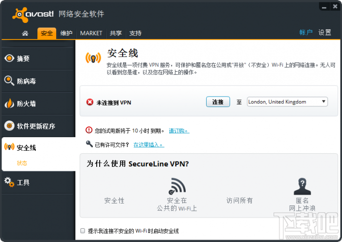 avast安全线vpn有什么用如何关闭 全福编程网