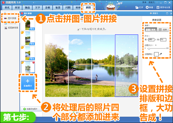 美图秀秀制作创意拼图 一张照片分割四季 全福编程网教程