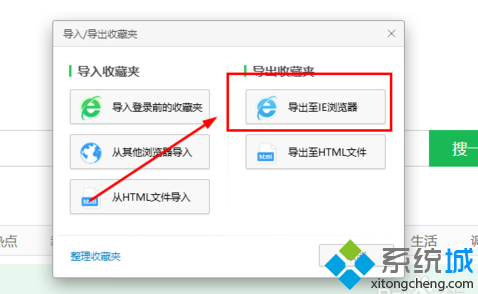 电脑中怎么将360浏览器中收藏的网页导入到Edge浏览器中3
