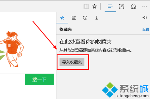 电脑中怎么将360浏览器中收藏的网页导入到Edge浏览器中6