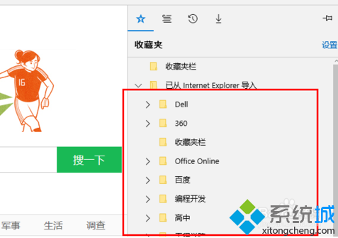 电脑中怎么将360浏览器中收藏的网页导入到Edge浏览器中9
