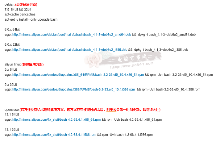 Linux Bash漏洞终极修复方法