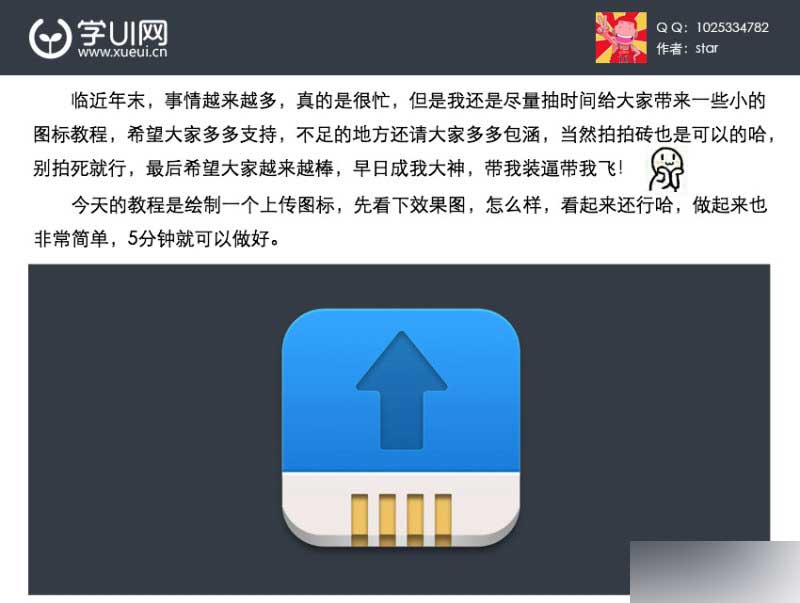 PS快速鼠绘非常漂亮的立体上传图标   全福编程网