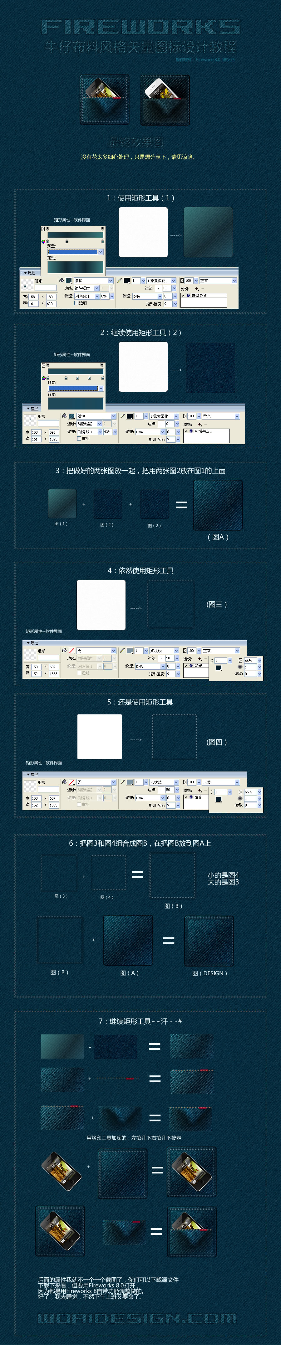 Fireworks牛仔布料风格矢量图标设计教程  全福编程网