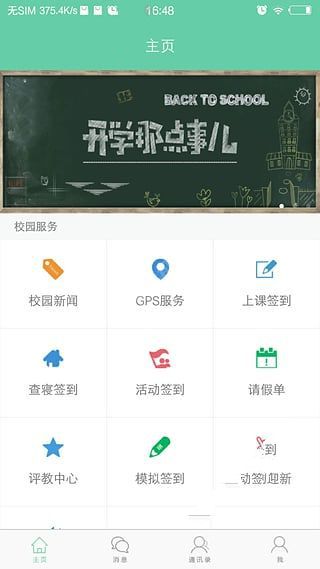 校优怎么样？校优app介绍