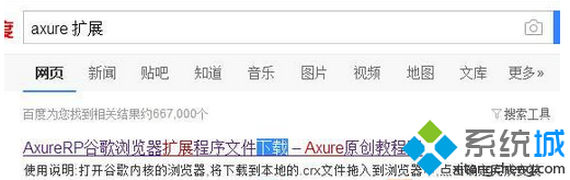 win7系统360浏览器添加Axure扩展插件的详细步骤   全福编程网