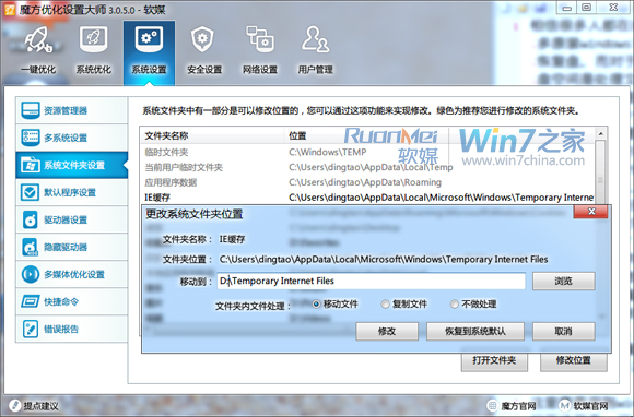 win7更改用户文件夹位置方法汇总 全福编程网