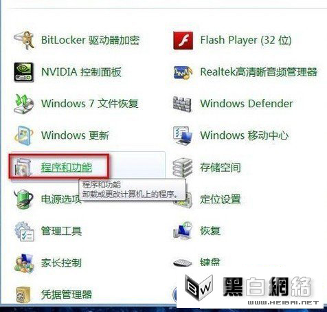 打开Win8系统中的程序和功能