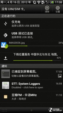 HTC One X情景应用评测 