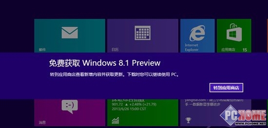 Win8.1预览版 升级指南及新特性体验