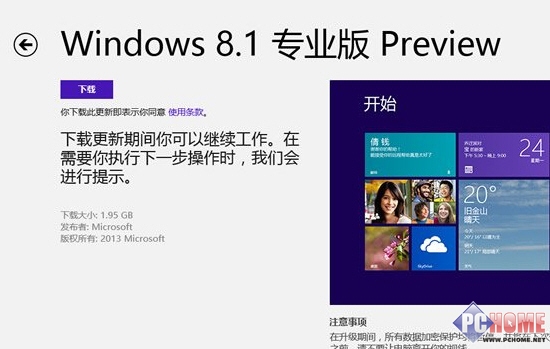 Win8.1预览版 升级指南及新特性体验